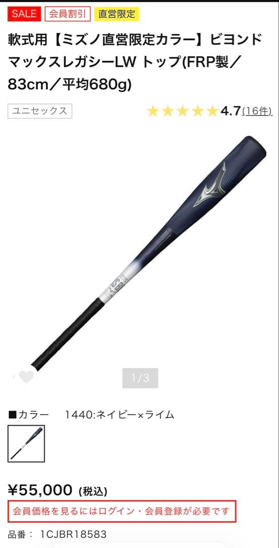 ミズノ ビヨンドマックス レガシーLW バット 限定モデル 83cm 680g