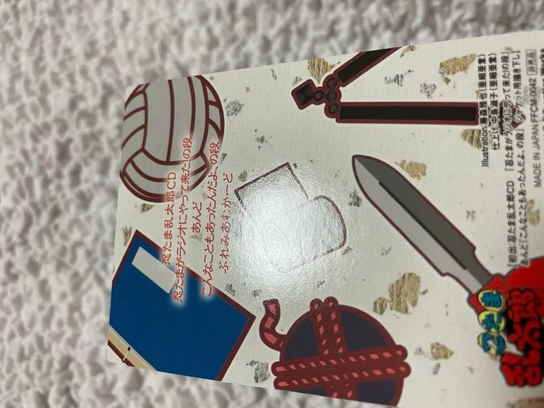 忍たま乱太郎　忍たまがラジオにやって来た!の段　ドラマCD 帯・カード付き