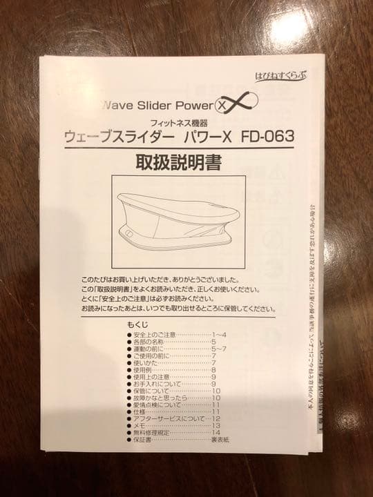 ウェーブスライダー パワーX FD-063