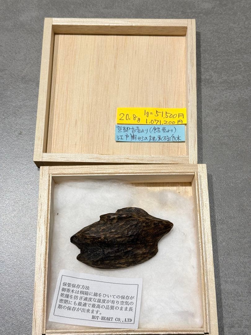 伽羅系御香木／沈香・20.8g・桐箱入り