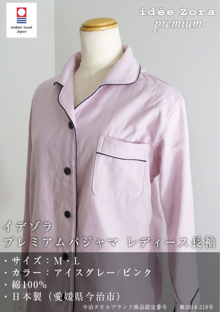 idee Zora イデゾラ プレミアム レディースパジャマ長袖　ピンクMサイズ