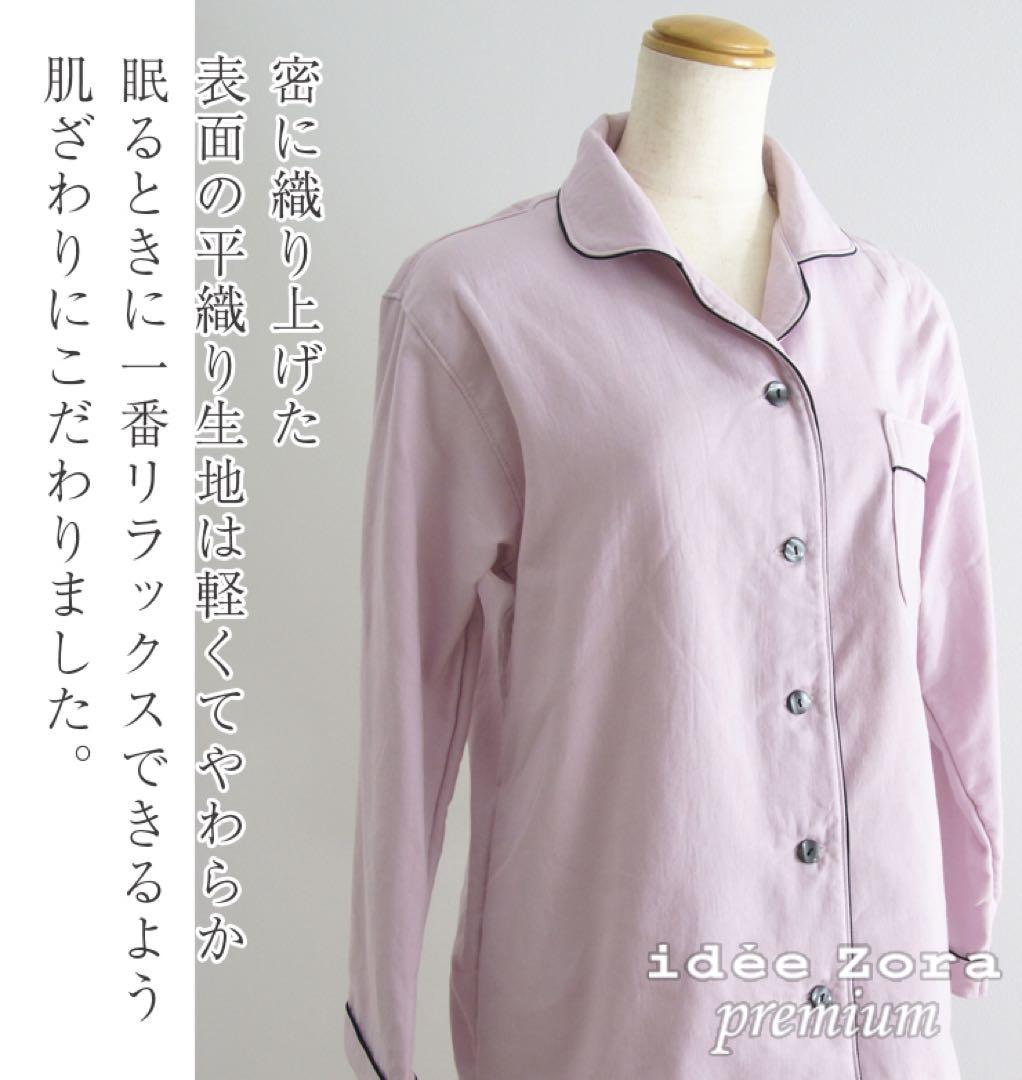 idee Zora イデゾラ プレミアム レディースパジャマ長袖　ピンクMサイズ