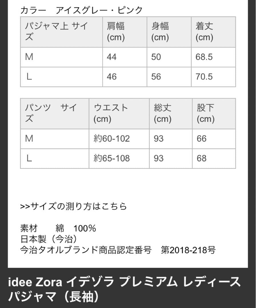 idee Zora イデゾラ プレミアム レディースパジャマ長袖　ピンクMサイズ