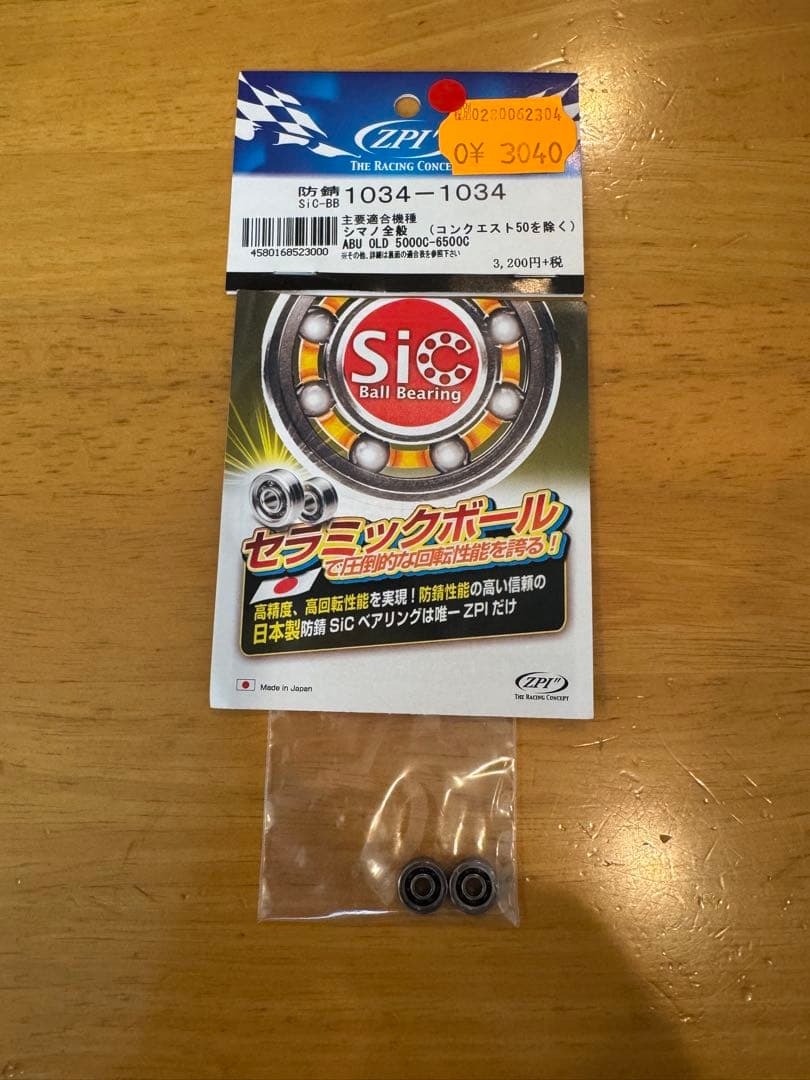 シマノ　15クラド200PG zpiベアリングセット①