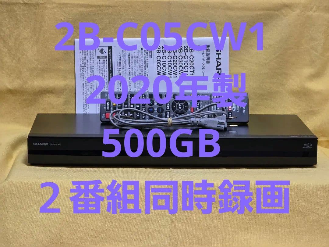 SHARP AQUOS BDレコーダー 2B-C05CW1 2020年製 整備品