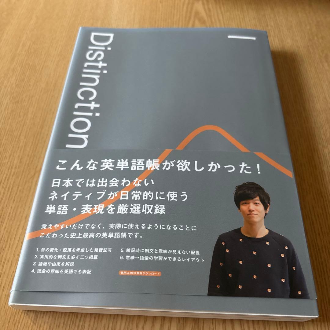 Distinction 英単語帳 - メルカリ