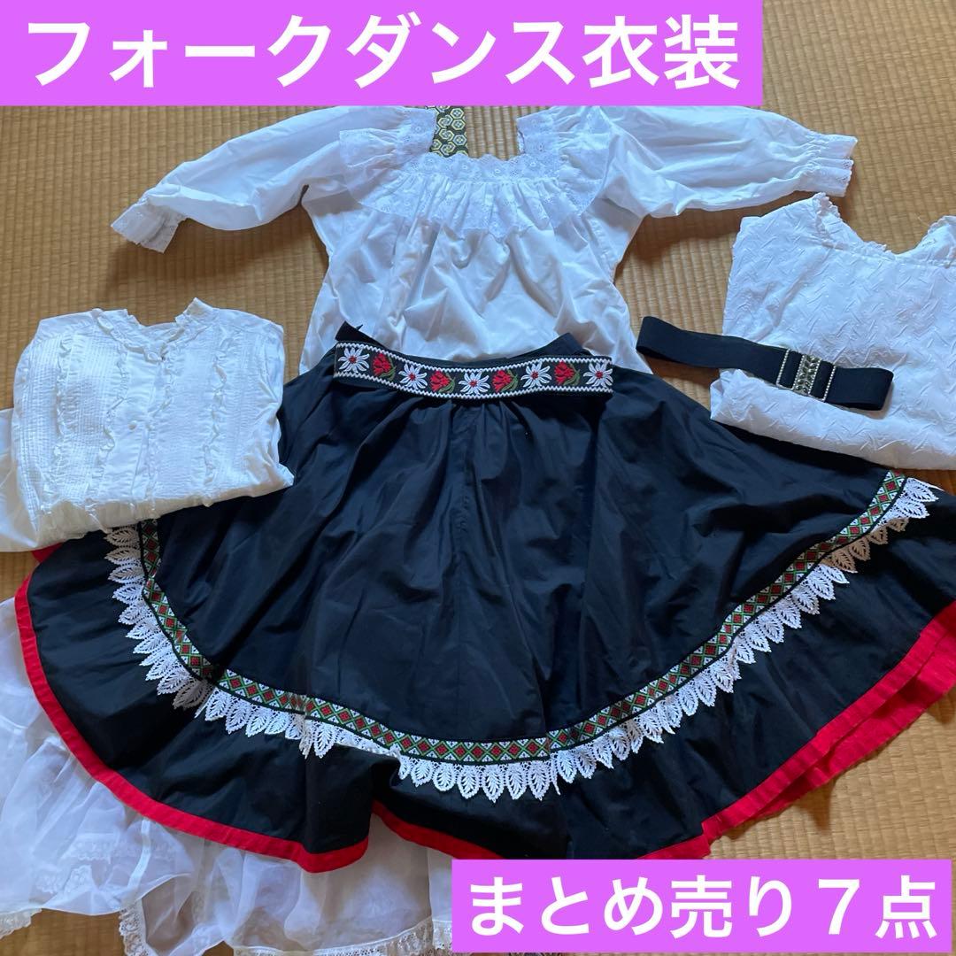 フォークダンス衣装 まとめ売り7点 - メルカリ