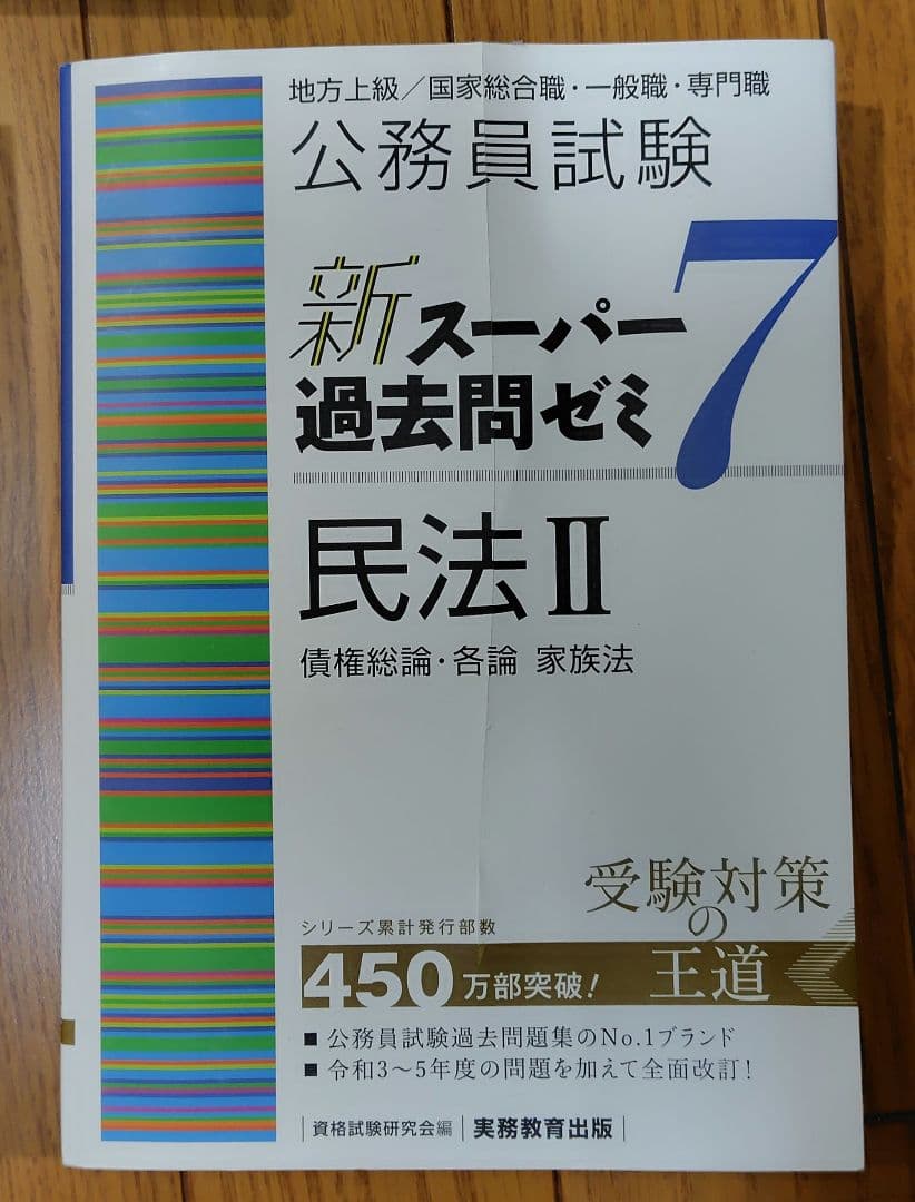 公務員試験新スーパー過去問ゼミ7行政法地方上級/国家総合職・一般職・専門職