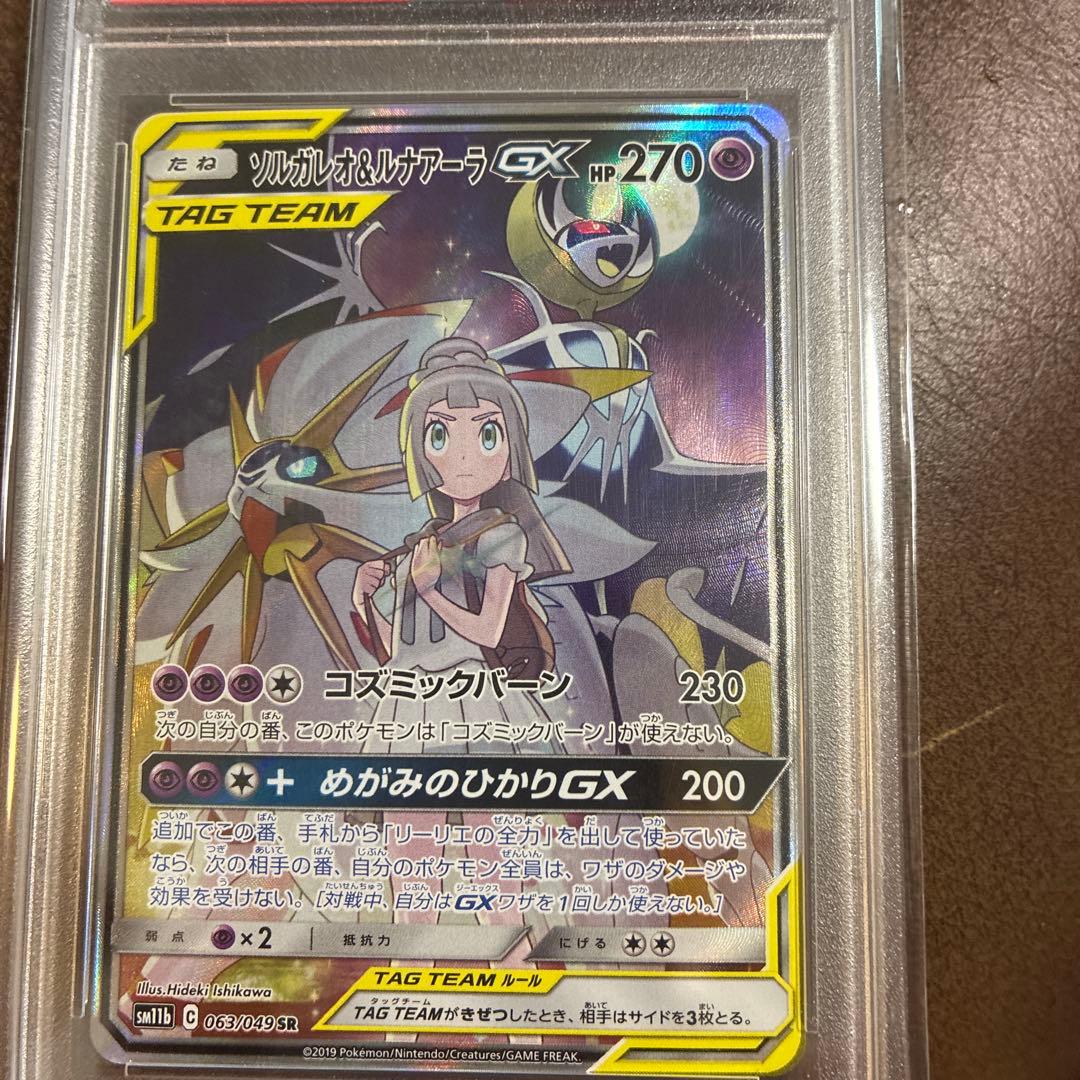 〖PSA10〗 ポケモンカード ソルガレオ&ルナアーラgx sa 063/049
