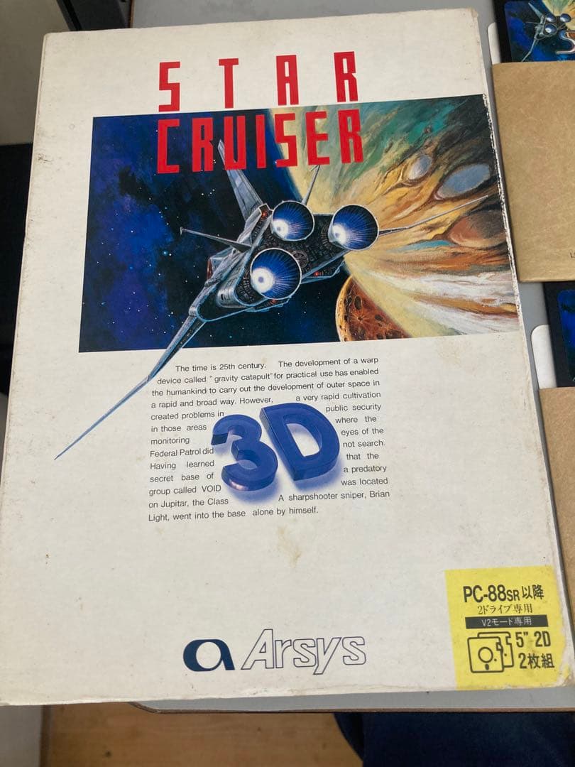 PC-8801 STAR CRUISER スタークルーザー