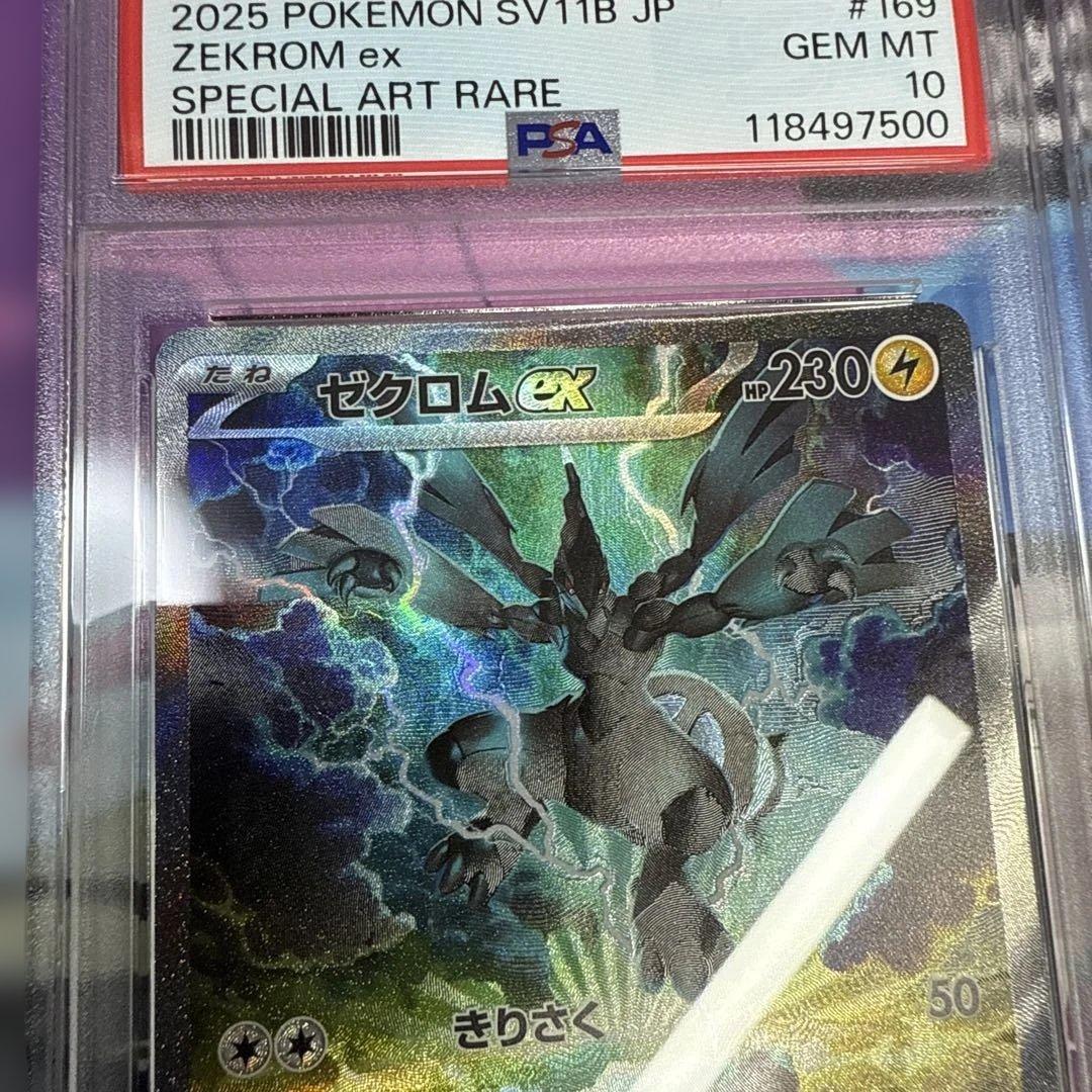 レシラムex sar ゼクロムex sar キュレムEX psa10 3連番