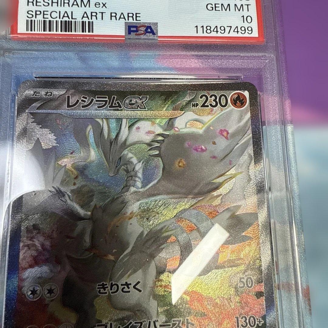 レシラムex sar ゼクロムex sar キュレムEX psa10 3連番