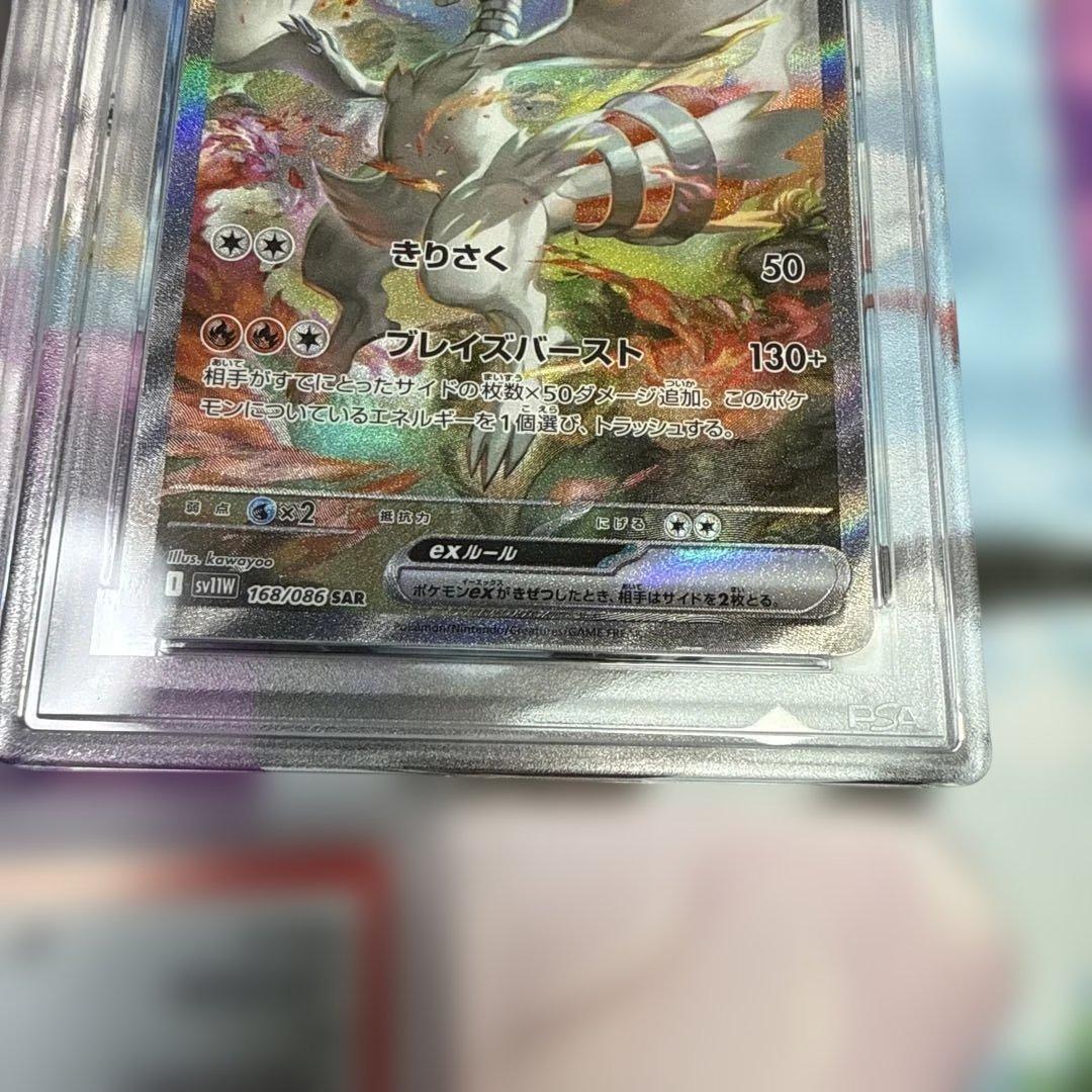 レシラムex sar ゼクロムex sar キュレムEX psa10 3連番