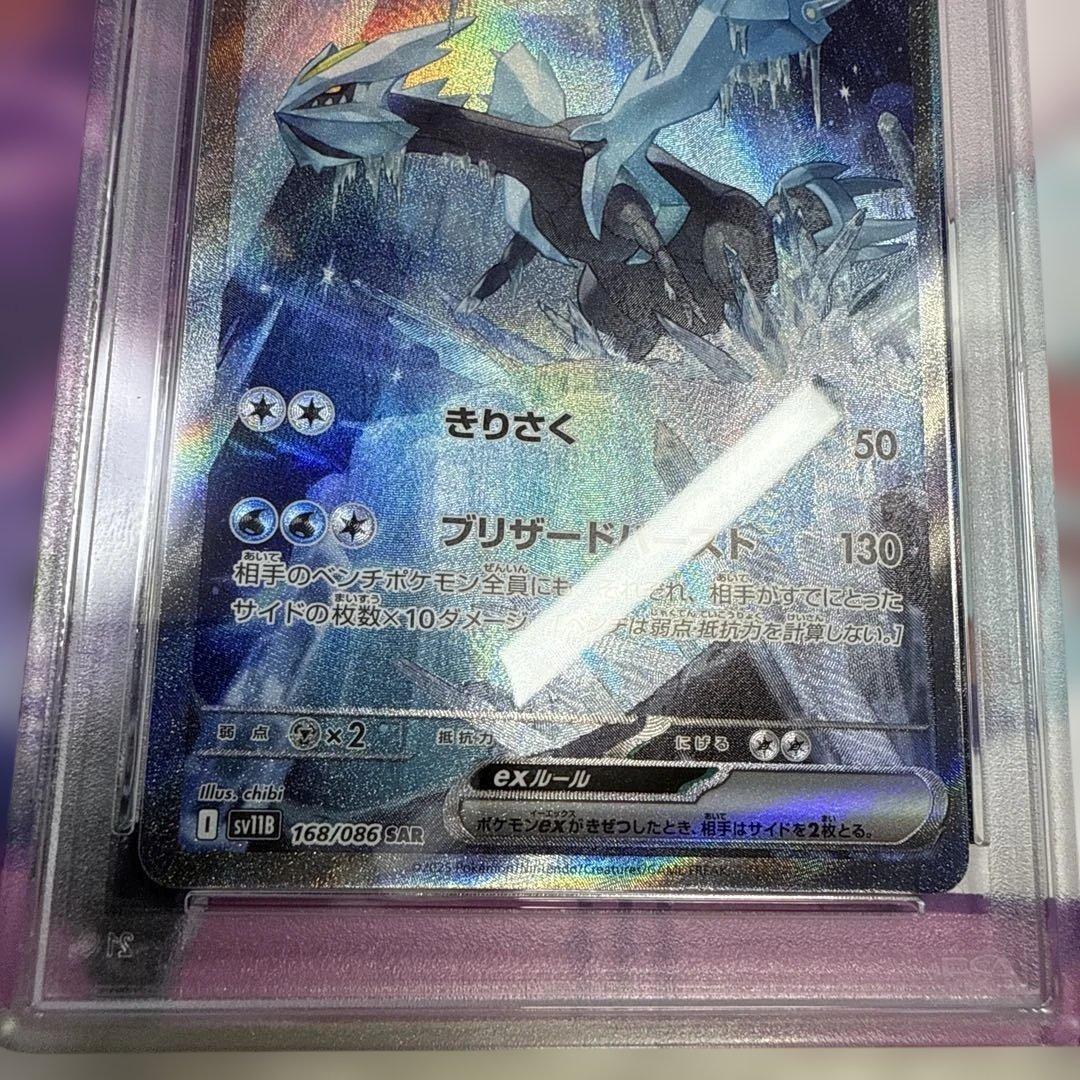 レシラムex sar ゼクロムex sar キュレムEX psa10 3連番