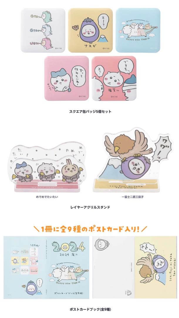 ちいかわ ハッピーバッグ2024 未開封品 匿名発送 - メルカリ