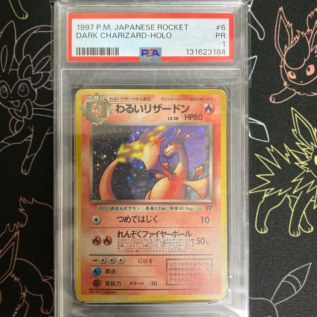 PSA1】わるいリザードン LV.38 旧裏 第4弾拡張パック ロケット団