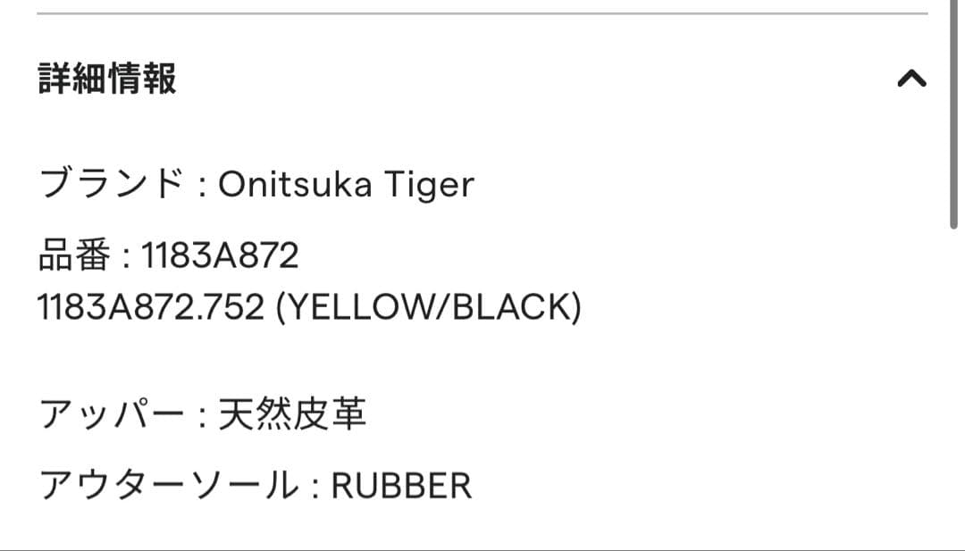 靴 Onitsuka Tiger MEXICO 66 SD YELLOW25.0