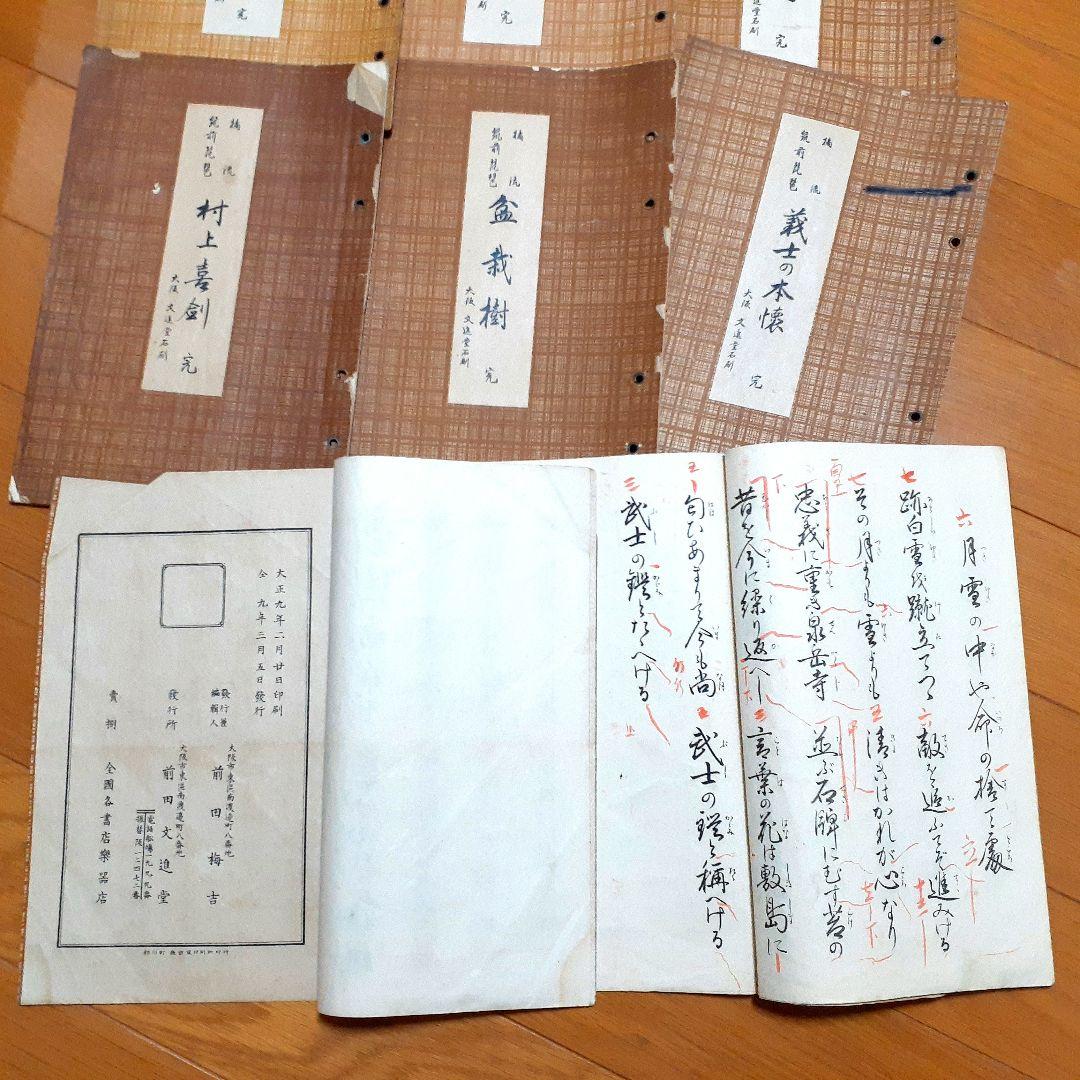 百*花様 筑前琵琶／四弦五柱／撥・大正時代の楽譜？あり／超レア