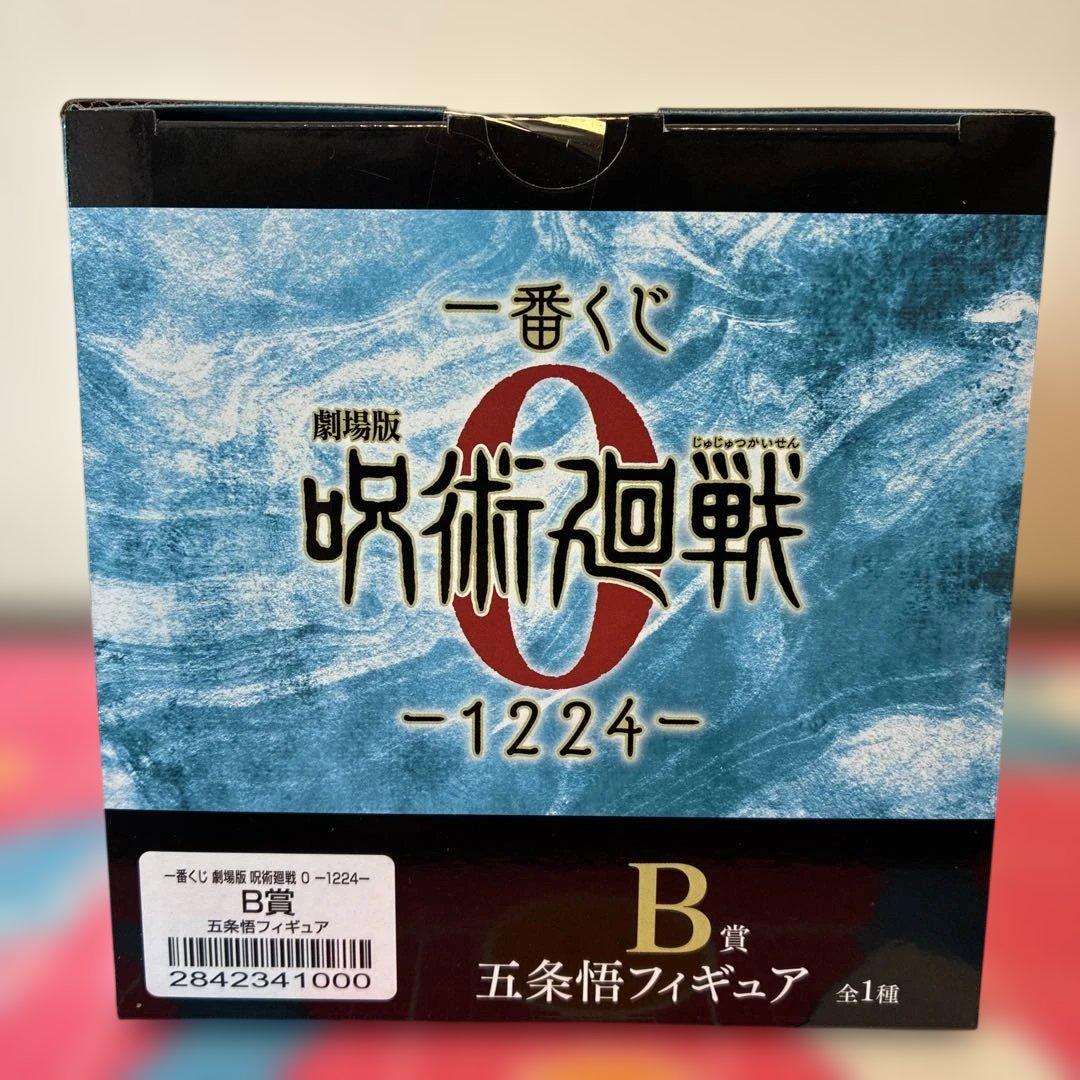 【新品未開封】一番くじ 劇場版:呪術廻戦0-1224- B賞＆C賞＋おまけ付き