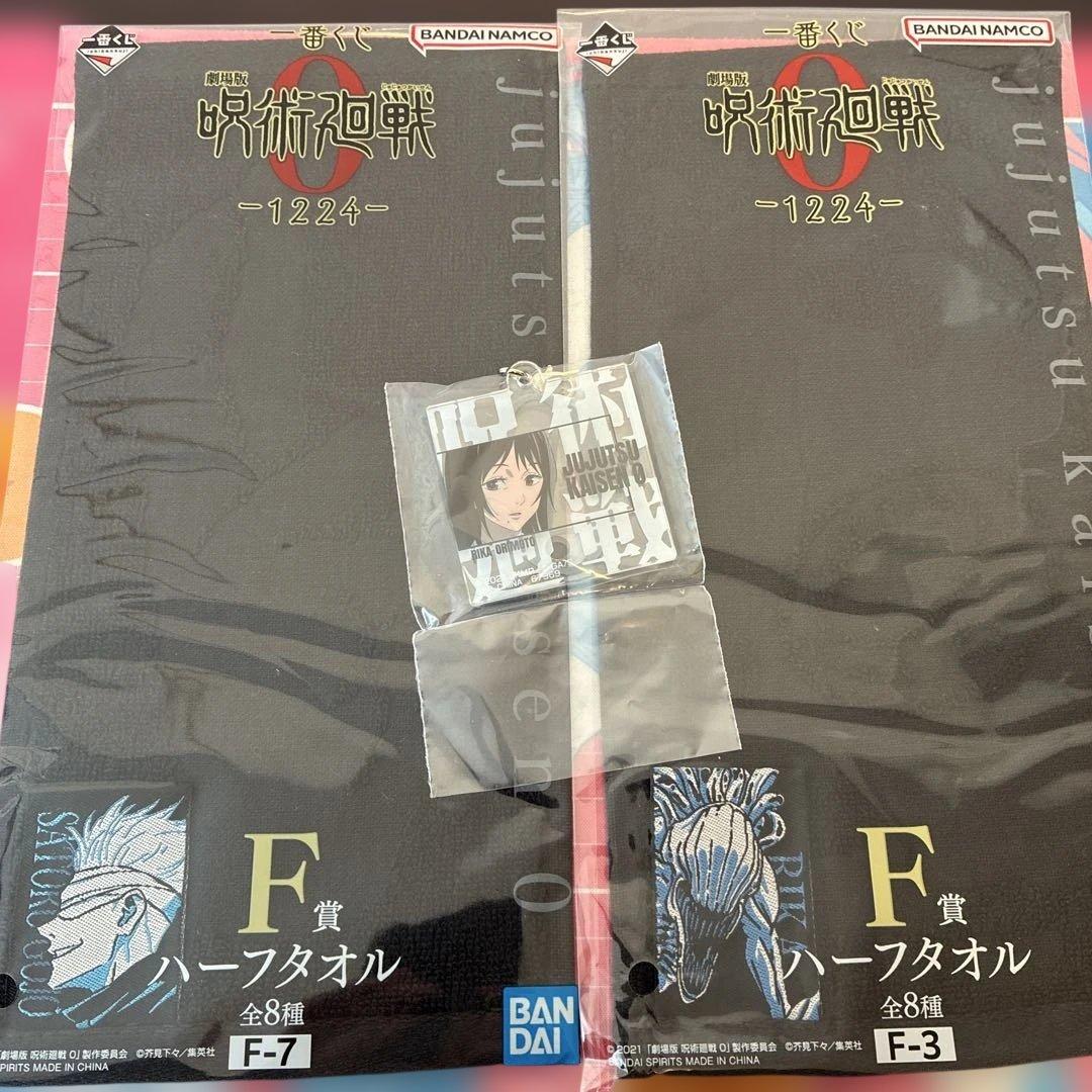 【新品未開封】一番くじ 劇場版:呪術廻戦0-1224- B賞＆C賞＋おまけ付き