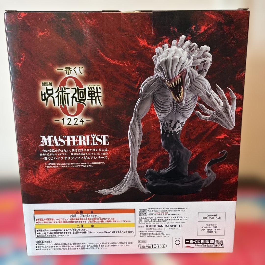 【新品未開封】一番くじ 劇場版:呪術廻戦0-1224- B賞＆C賞＋おまけ付き