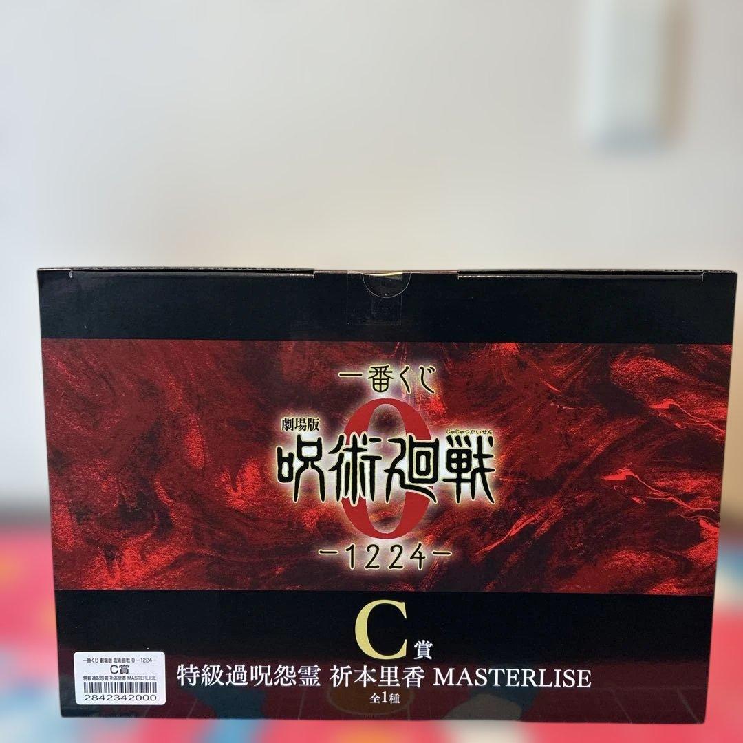 【新品未開封】一番くじ 劇場版:呪術廻戦0-1224- B賞＆C賞＋おまけ付き