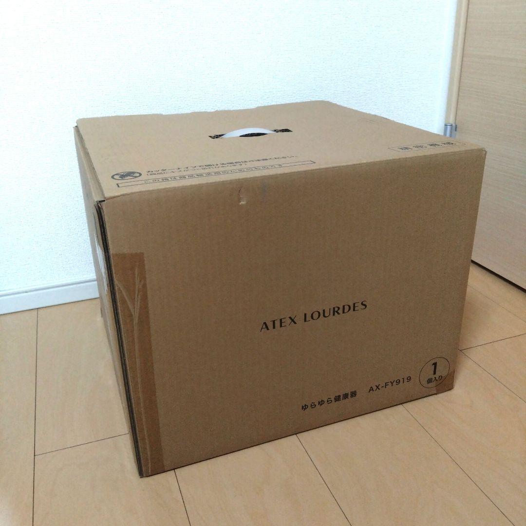 新品・未使用　 ゆらゆら健康器　AX-FY919 ルルド