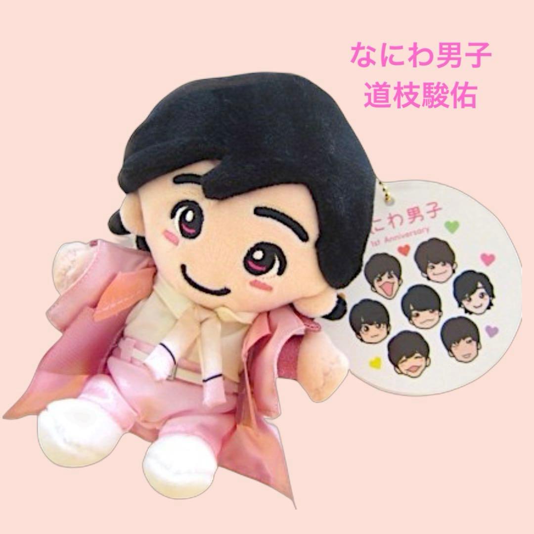 ぬいぐるみ32／公式 なにわ男子 道枝駿佑 ちびぬい 初心LOVE