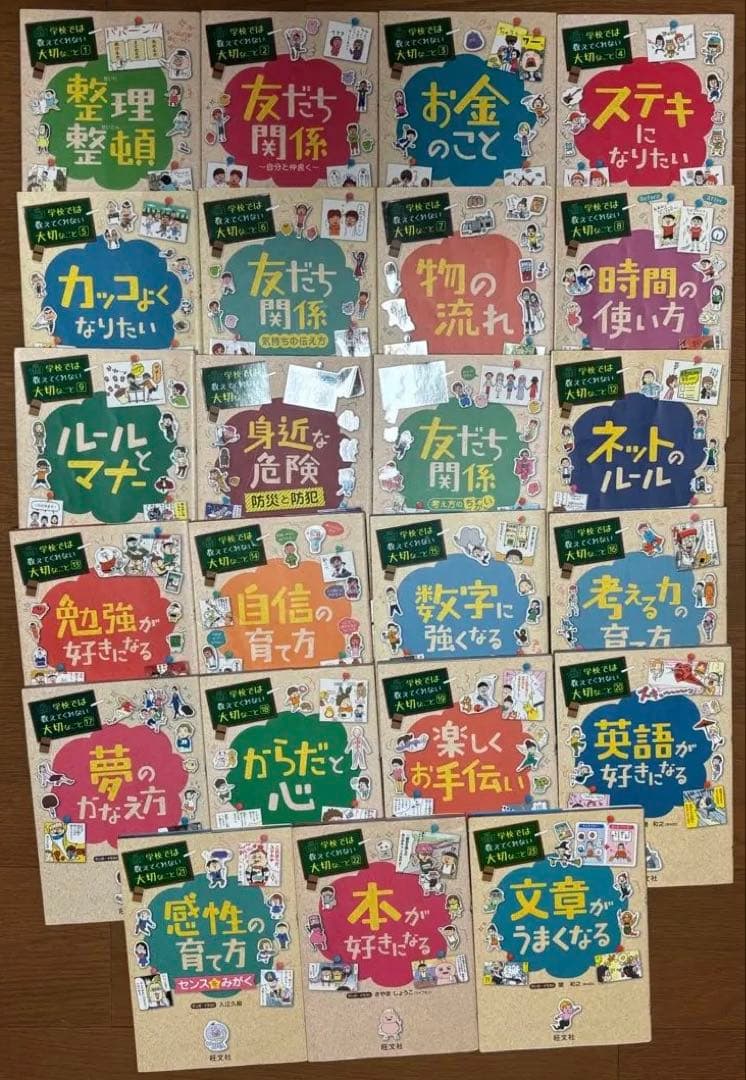 学校では教えてくれない大切なこと 23冊セット 1～23巻