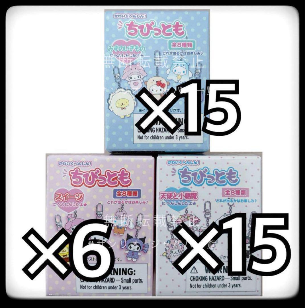 サンリオ ちびっとも 第2弾 みずのいきもの 天使と小悪魔 スイーツ 36