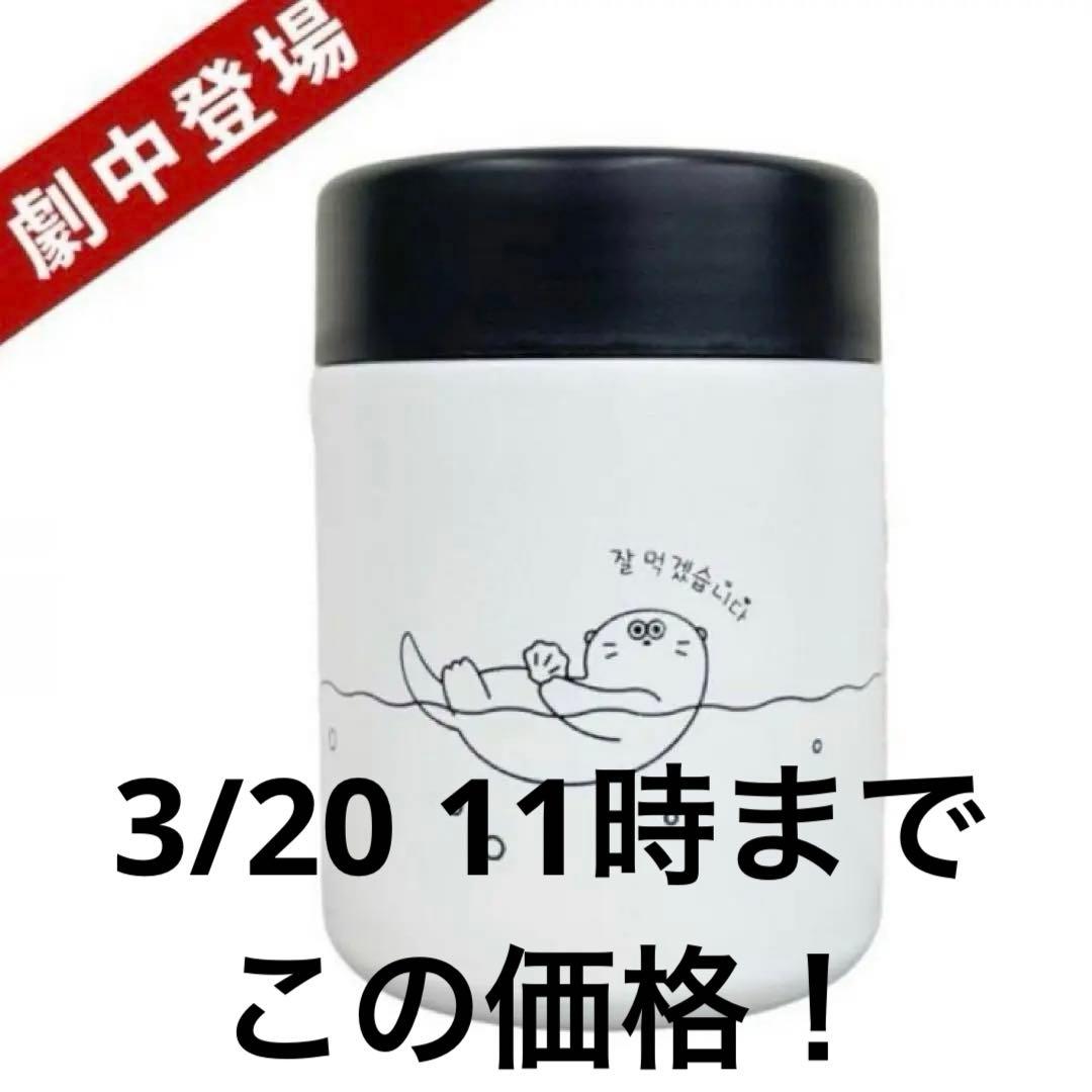 TBS Eye Love You ラッきゅん オリジナル グッズ スープジャー - メルカリ