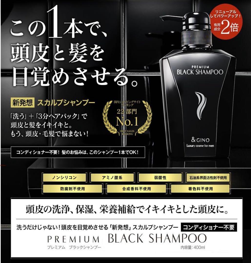 d*a様 4本セット❗️&GINO プレミアムブラックシャンプー 400ml