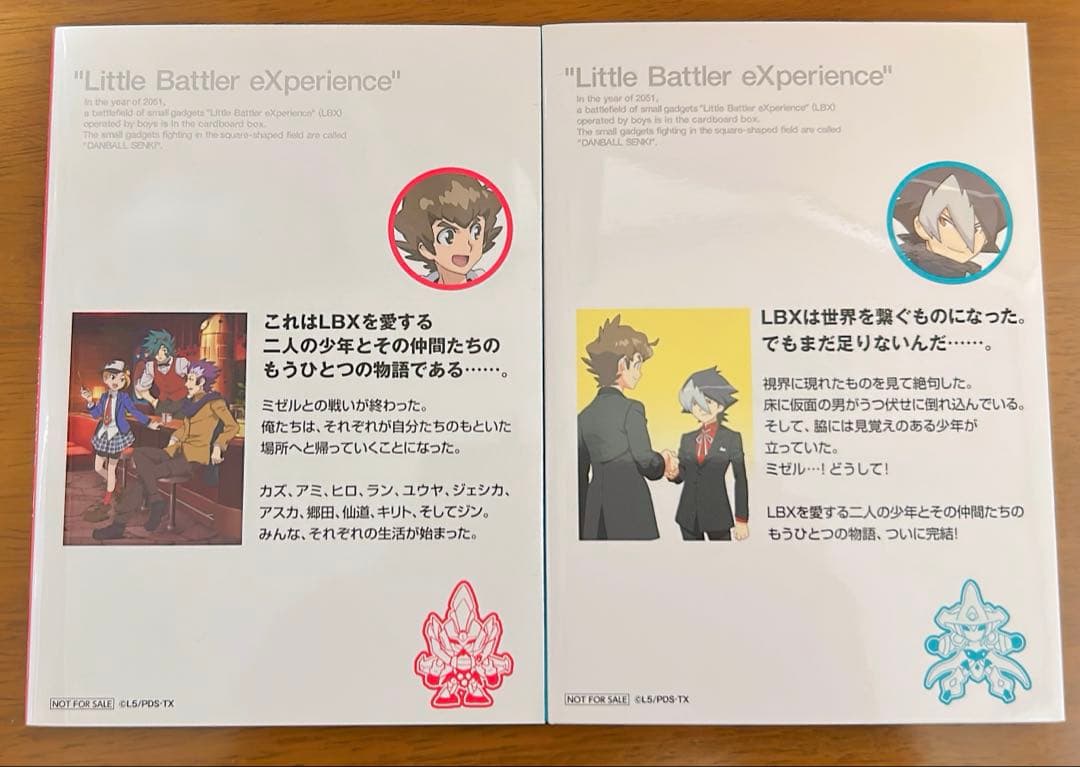 ダンボール戦機W ノベライズ そして世界は再び動き出す 上下巻セット