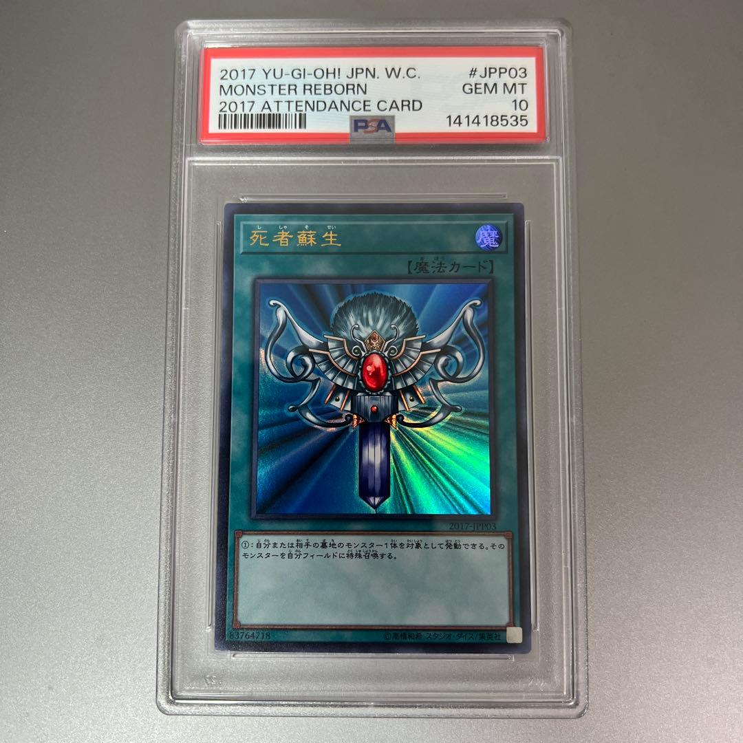 PSA10 wcs2017 死者蘇生 遊戯王 ウルトラレア - メルカリ