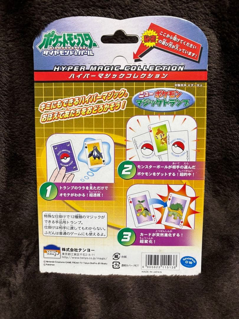 ハイパーマジックコレクション ニューポケモンマジックトラ