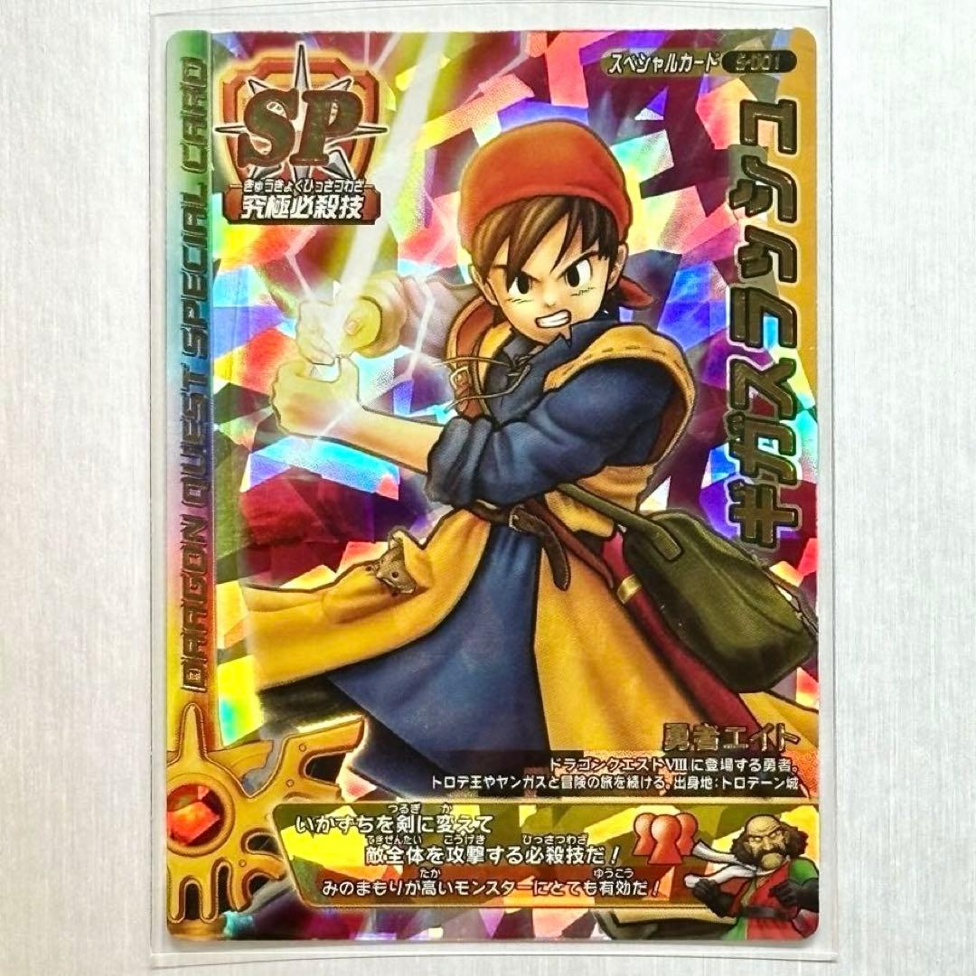 ギガスラッシュ】ドラゴンクエスト モンスターバトルロード 究極必殺技