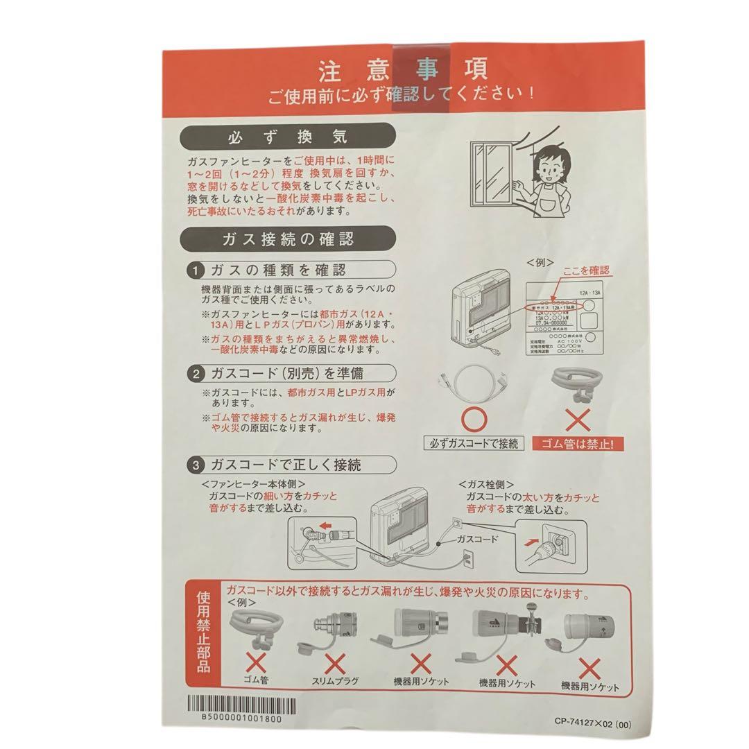 [新品未使用品]すぐ暖かいTOHO GAS ガスファンヒーターホワイト 白