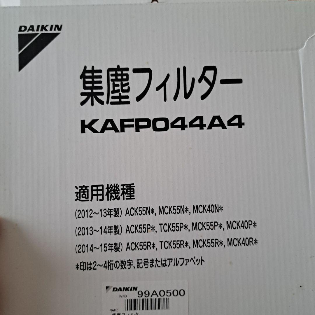 DAIKIN集塵フィルター KAFPO44A4