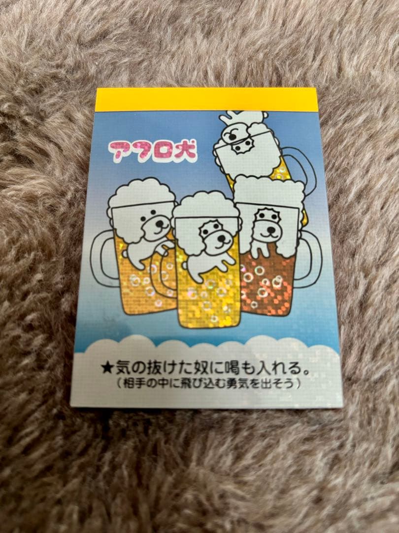 平成レトロ アフロ犬 ビールver. メモ帳 san-x - メルカリ