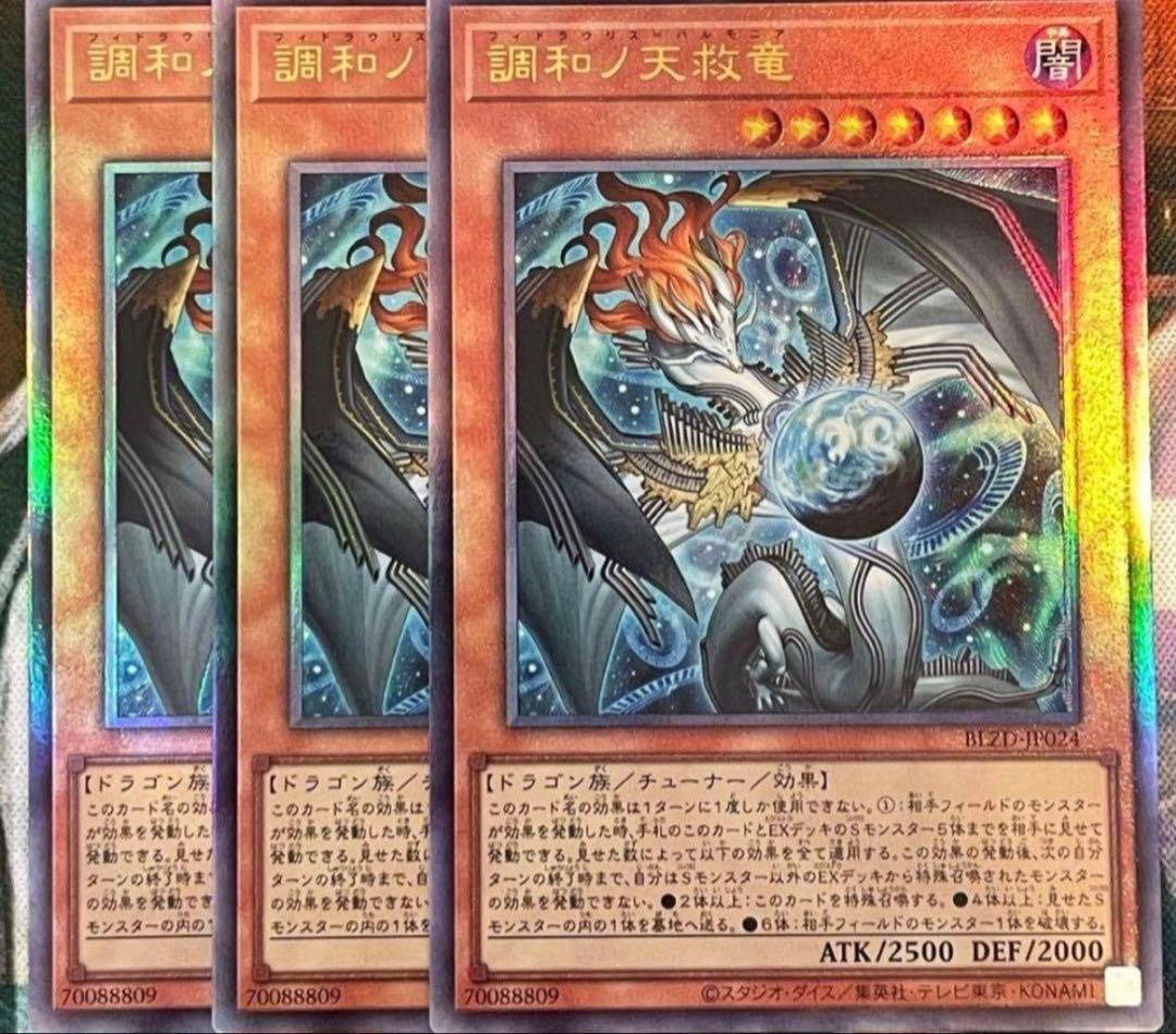 調和ノ天救竜 アルティメットレア3枚セット - メルカリ