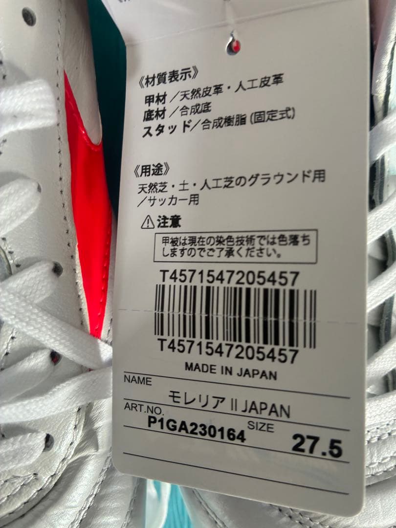 Mizuno スパイク　モレリアⅡジャパン　27.5 新品未使用　箱付　ミズノ