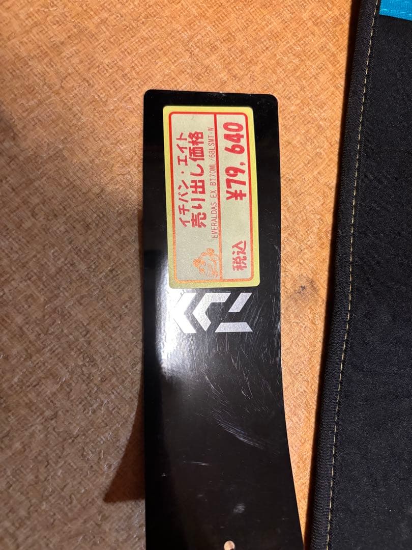 エメラルダス　EX BOAT 70MLS-SMT/68LS-SMT