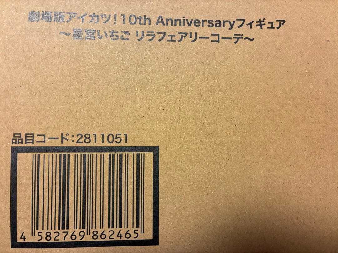 アイカツ　星宮いちご　リラフェアリーコーデ　フィギュア
