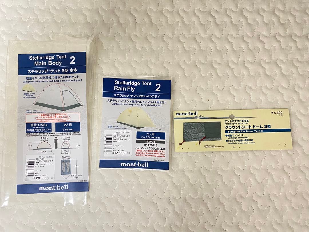 モンベル ステラリッジテント2一式 グランドシート付き