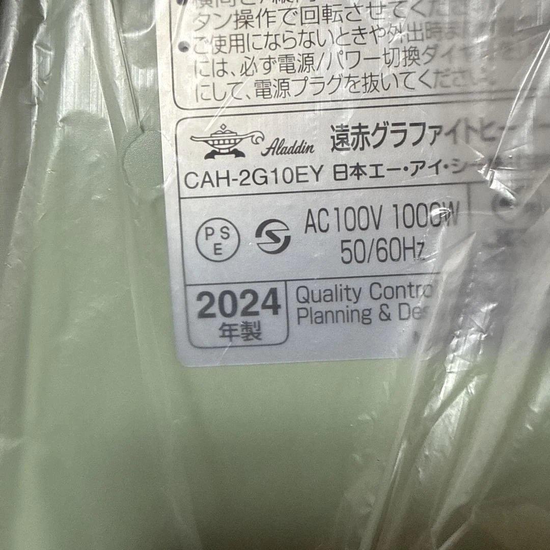 【新品・未使用】アラジン　グラファイトヒーター　CAH-2G10EY-G