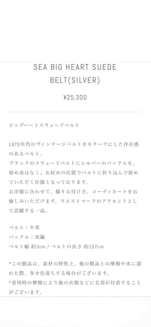 SEA ビッグハートスエードベルト