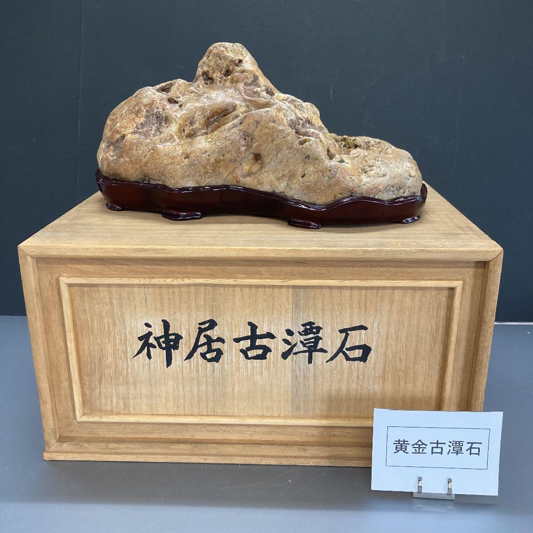 神居古潭石【台座・箱付き】 - メルカリ