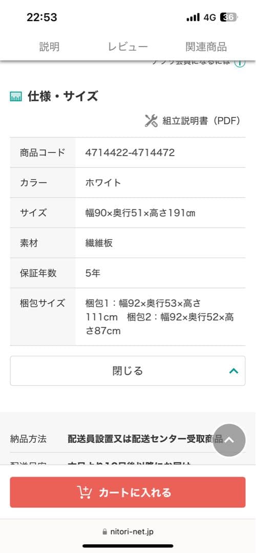 【美品】【新生活】ニトリ　キッチンボード　食器棚