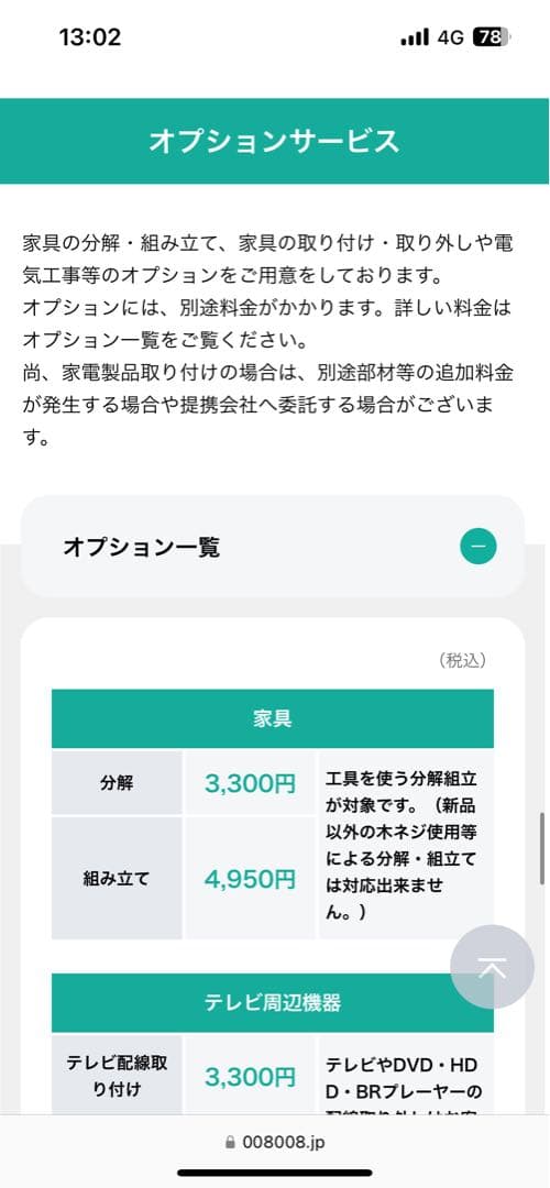 【美品】【新生活】ニトリ　キッチンボード　食器棚