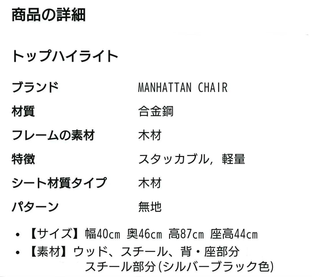 d-Bodhi MANHATTAN CHAIR ダイニングチェア4脚セット